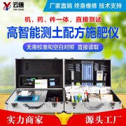 云唐科技測土配方施肥儀怎么使用？